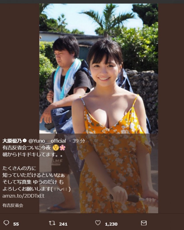 大原優乃さんのおっぱいセクシー画像