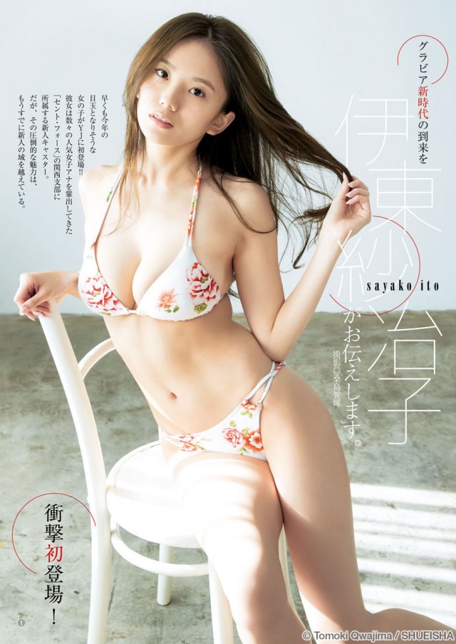 伊東紗冶子さんのセクシー画像