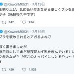 【話題】タレント・真鍋かおりさん、妄想膨らむエチエチツイートを投稿してワイ悶絶???