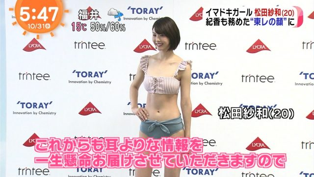めざましテレビ・イマドキガール、松田紗和さんの水着姿の画像-195