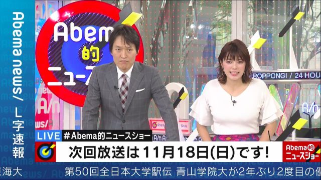 2018年11月4日放送「Abema的ニュースショー」スクリーンショット画像-078