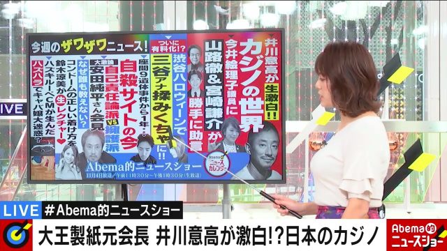 2018年11月4日放送「Abema的ニュースショー」スクリーンショット画像-017