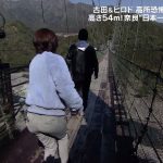 【画像】旅サラダを卒業するヒロド歩美さん、十津川村の超高い吊り橋におののいたお尻?