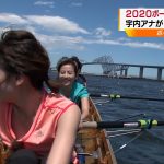 【画像・動画有】TBSの宇内梨沙さん、ボートを漕いでいるときにおっぱいの膨らみがまぁまぁ見えててエチチ?