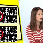 【画像】NHK「NET BUZZ」に出演した女性アナウンサー・杉浦友紀さんの前へせり出すおっぱいがデカ∃???