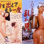 【画像】昭和の成人映画「日活ロマンポルノ」のポスターを貼っく♂♀♂♀♂♀♂♀♂♀