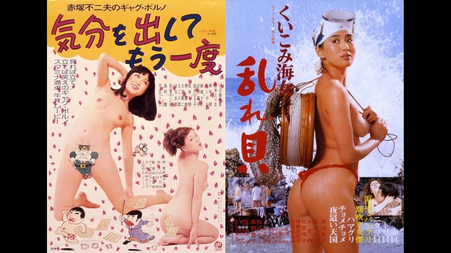 昭和 の ポルノ 映画
